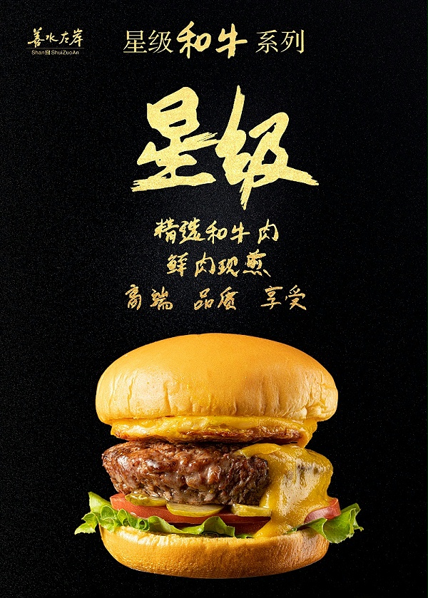 和牛堡海报(1)