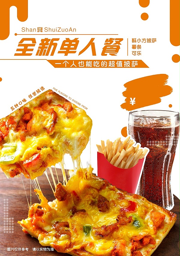 单人套餐
