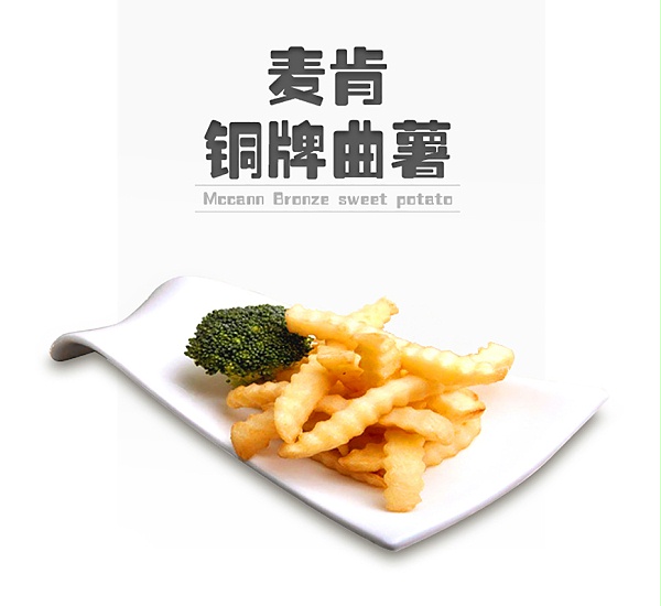 麦肯铜牌曲薯903179