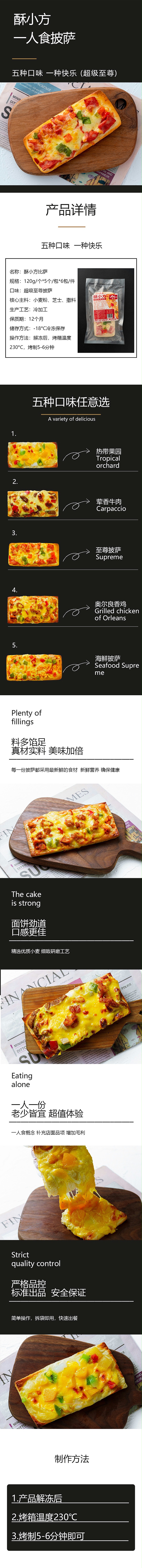 超级至尊披萨详情页
