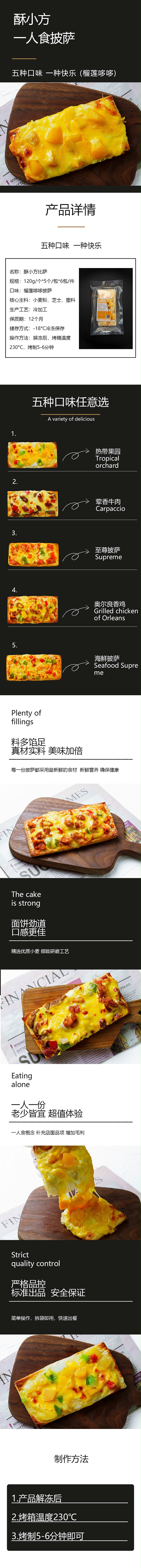 榴莲披萨详情页