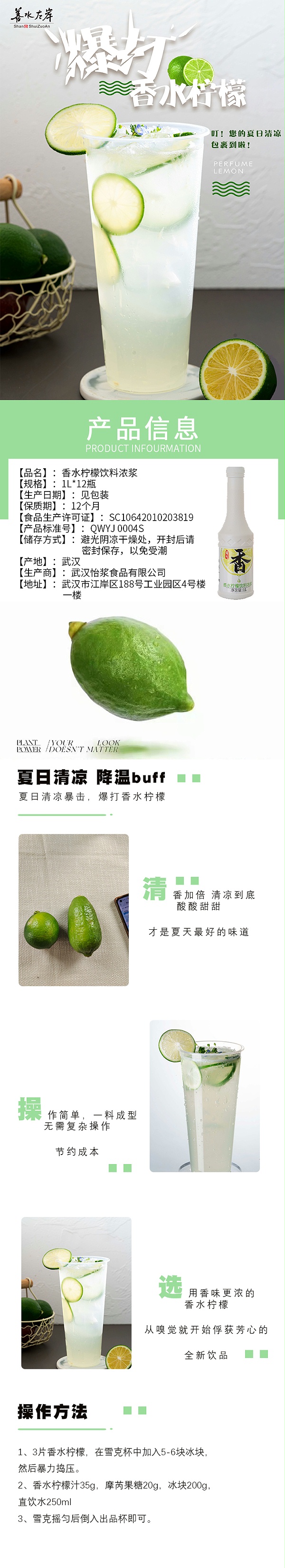 香水柠檬详情页