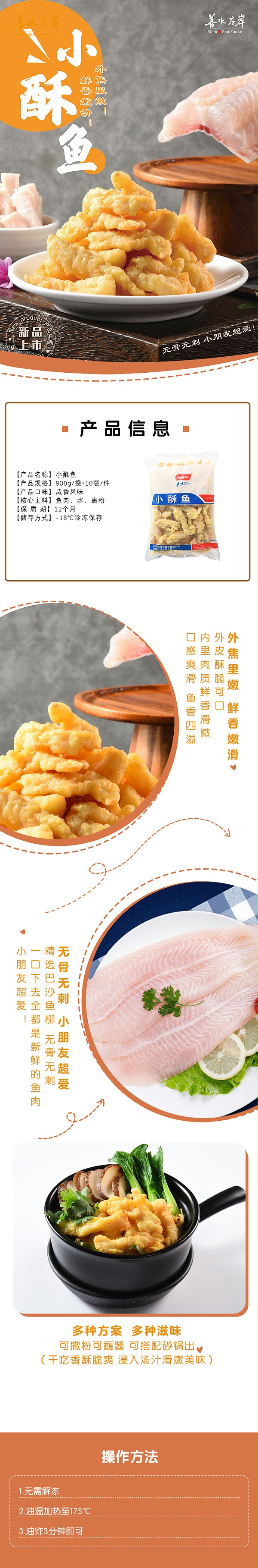 小酥鱼详情页