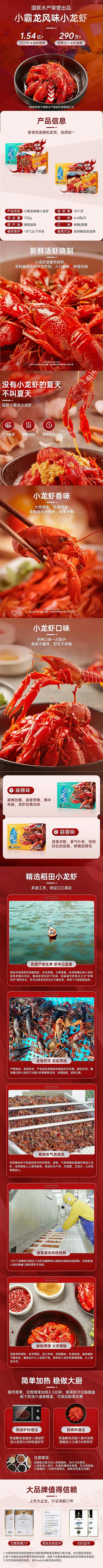 小龙虾详情页