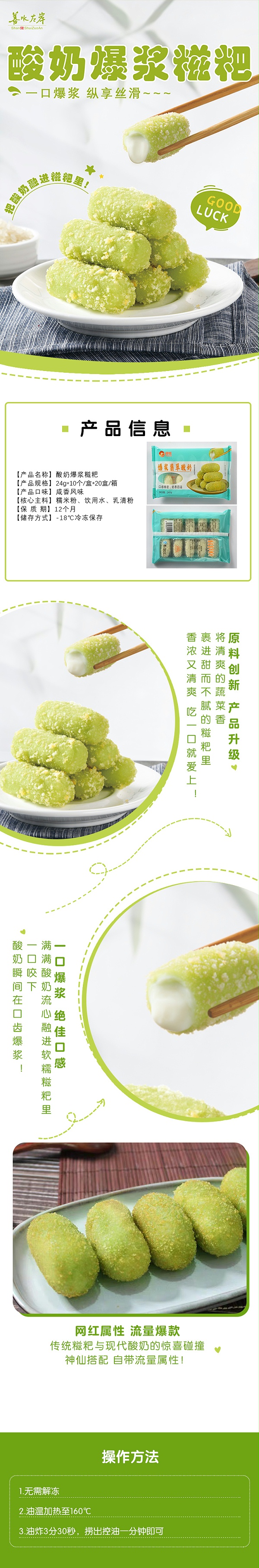 翡翠糍粑详情页