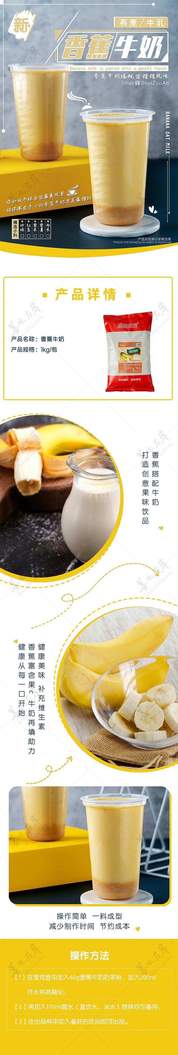 香蕉牛奶水印
