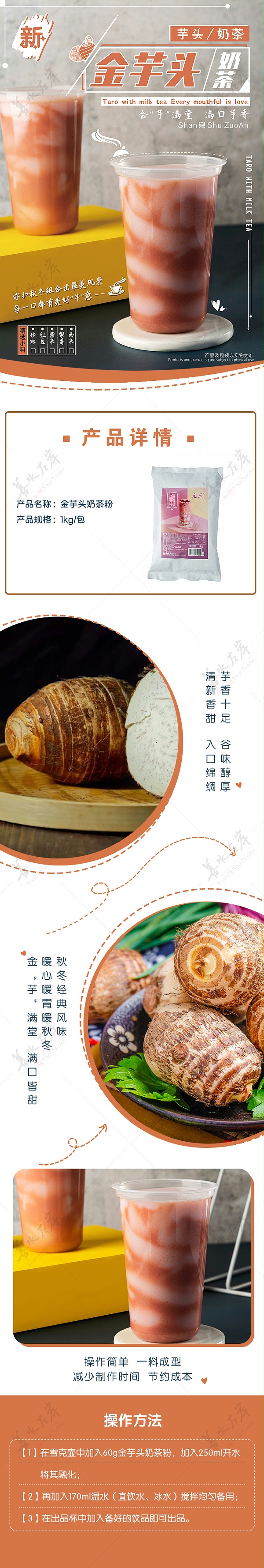 金芋头奶茶水印