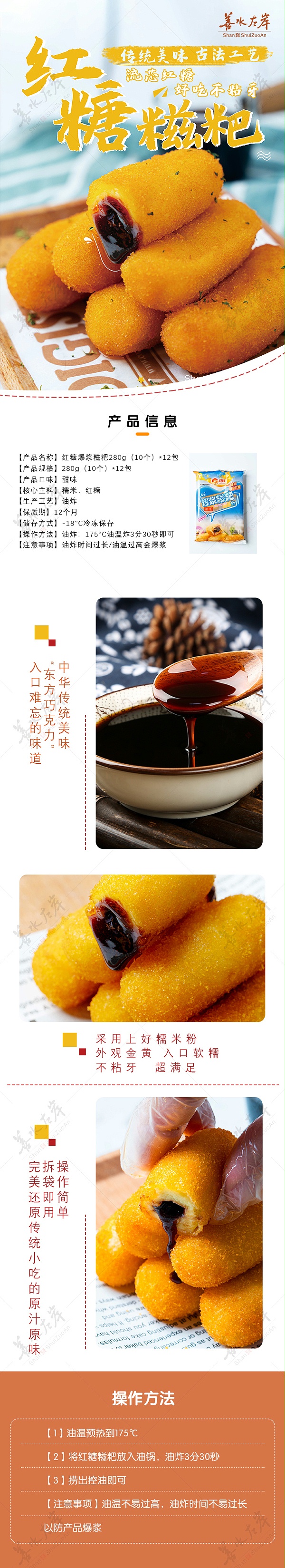红糖糍粑详情页1