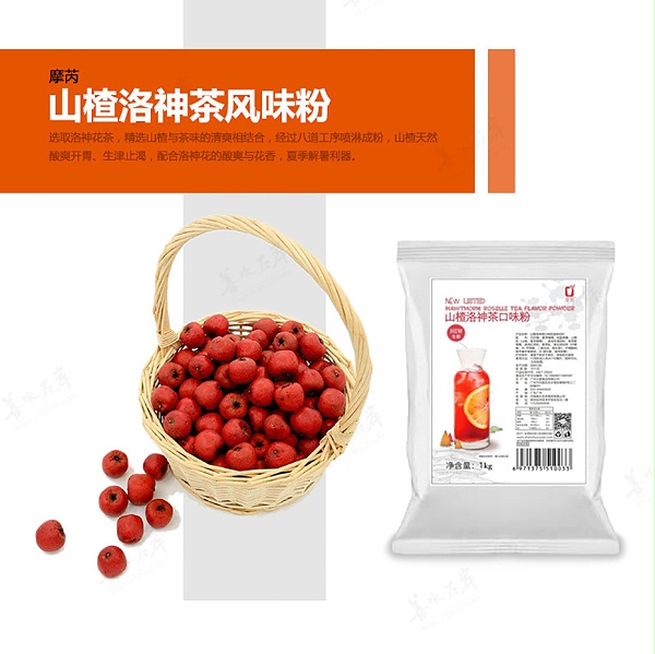摩芮山楂洛神茶风味粉