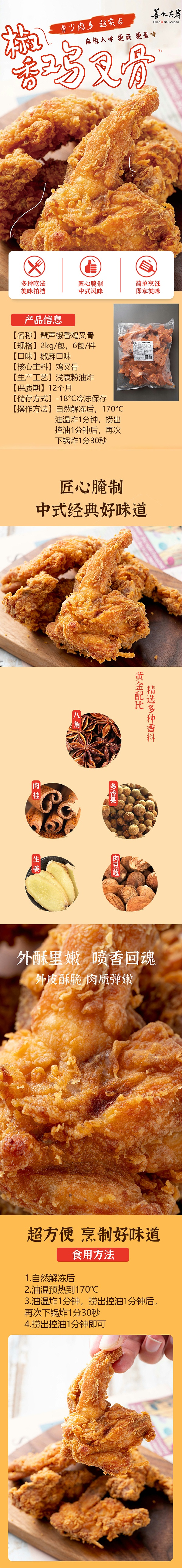 鸡叉骨详情页