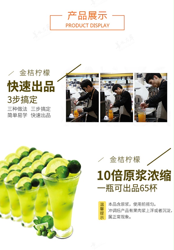 摩芮金桔柠檬果萃浓浆