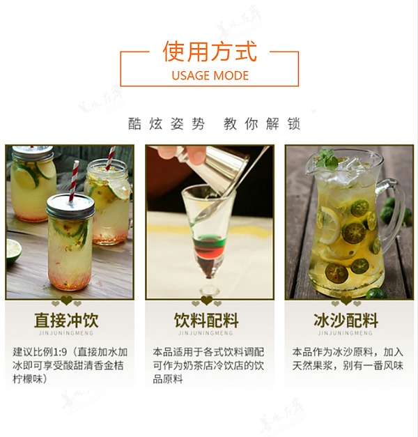 摩芮金桔柠檬果萃浓浆