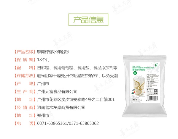 摩芮柠檬水伴侣粉