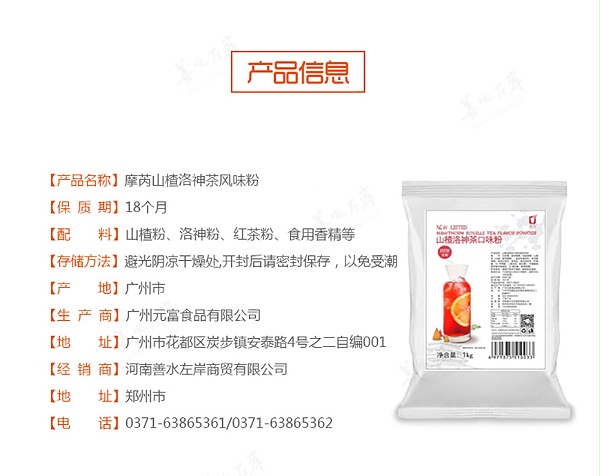 摩芮山楂洛神茶风味粉