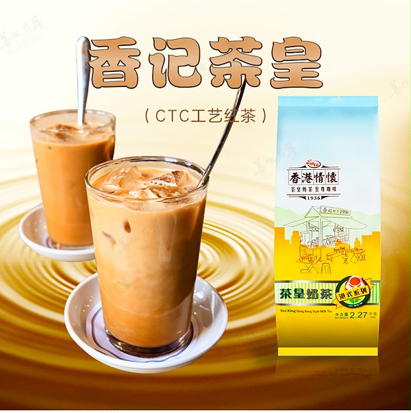 香记茶皇（CTC工艺红茶）