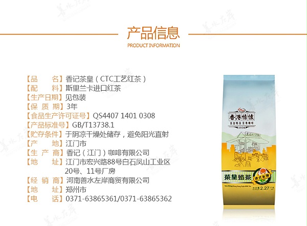 香记茶皇（CTC工艺红茶）