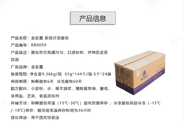 金麦嘉 板烧汉堡面包