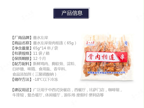 善水左岸骨肉相连65g