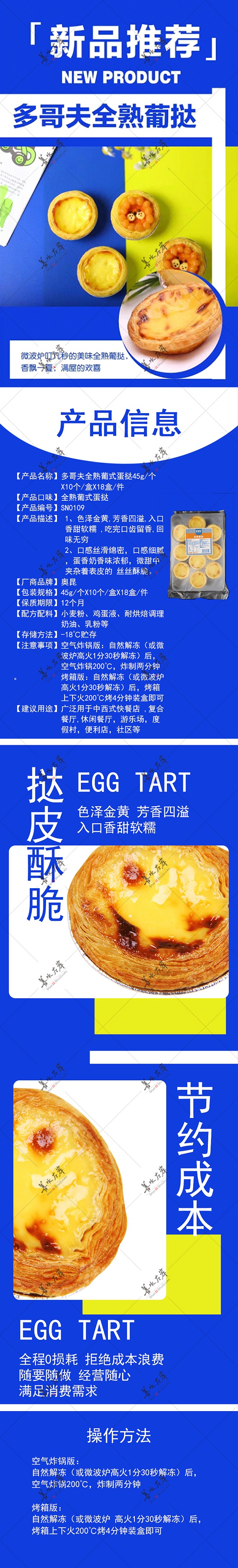 全熟蛋挞详情页