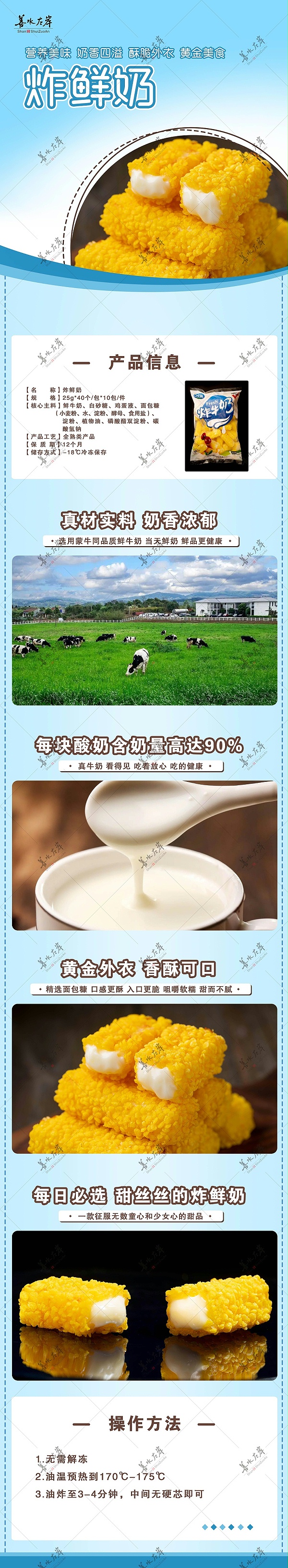 炸鲜奶详情页