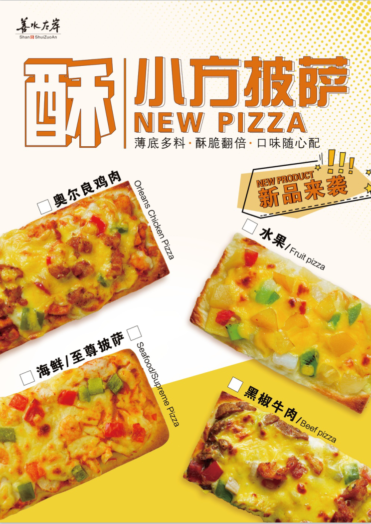 酥小方披萨