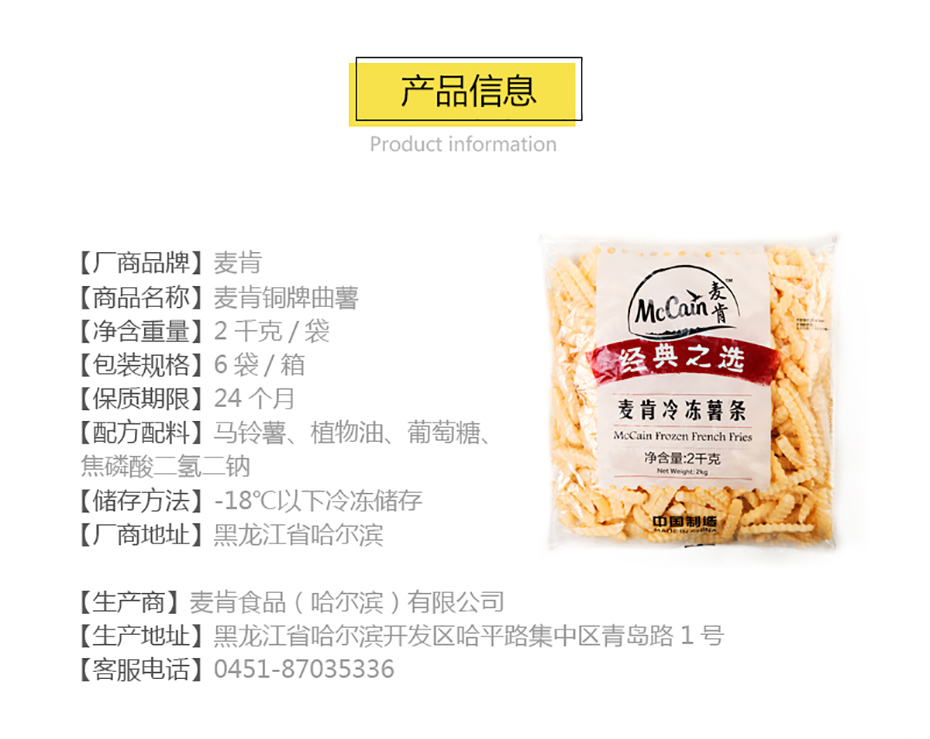 麦肯铜牌曲薯903179
