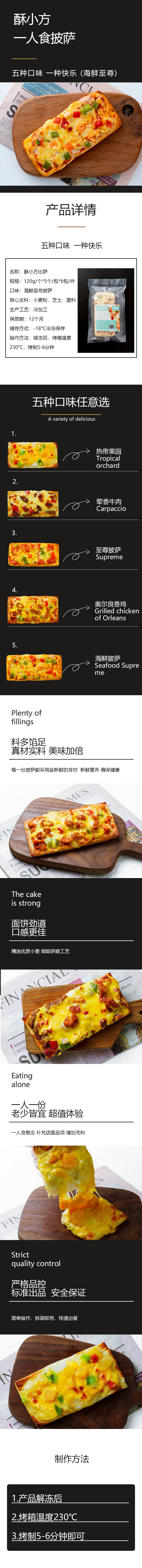 海鲜至尊披萨详情页
