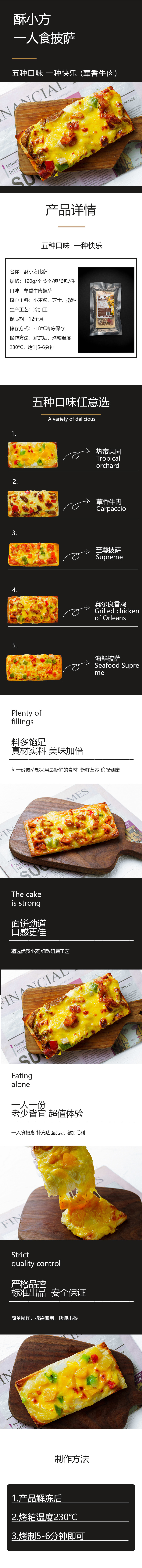 荤香牛肉披萨详情页