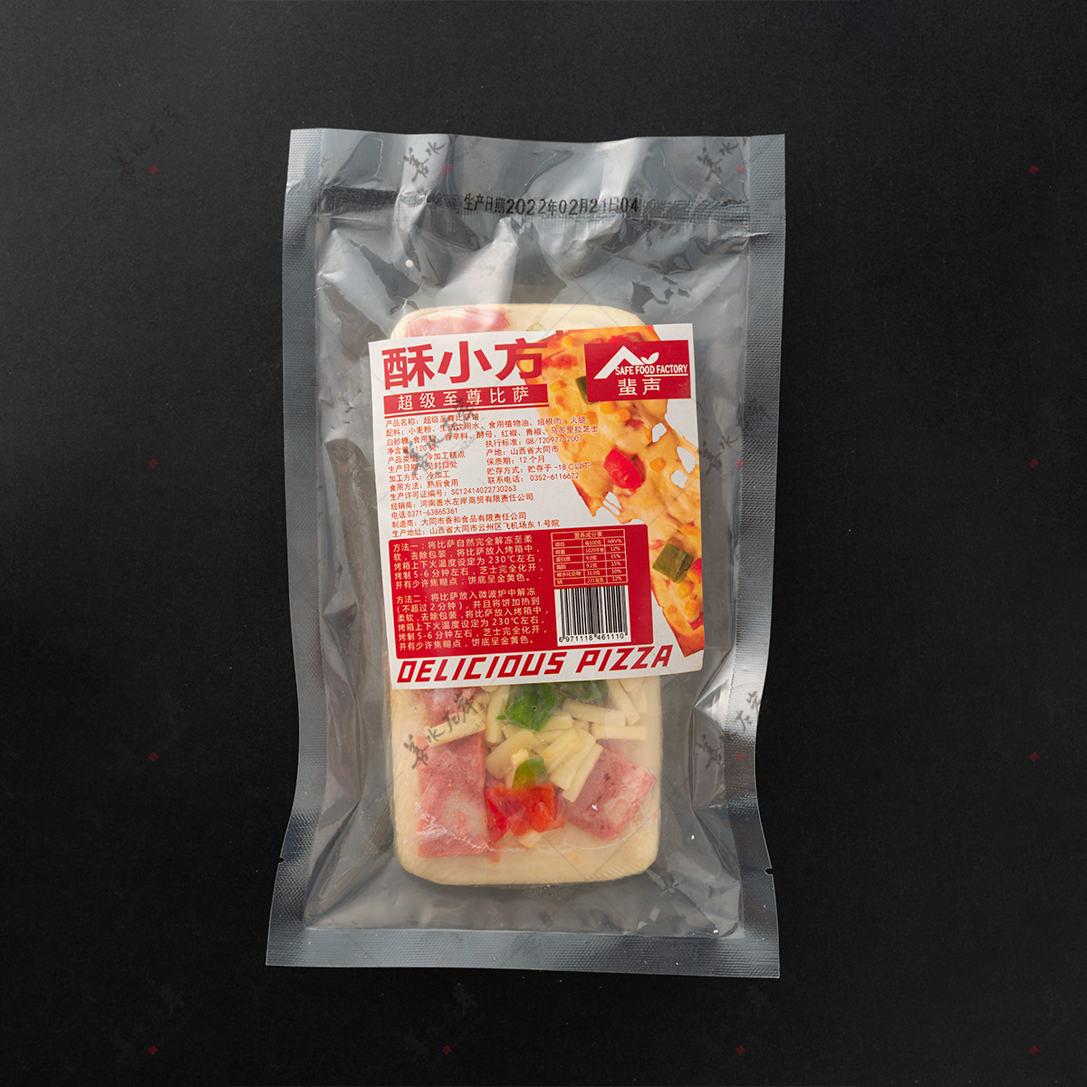 酥小方超级至尊比萨