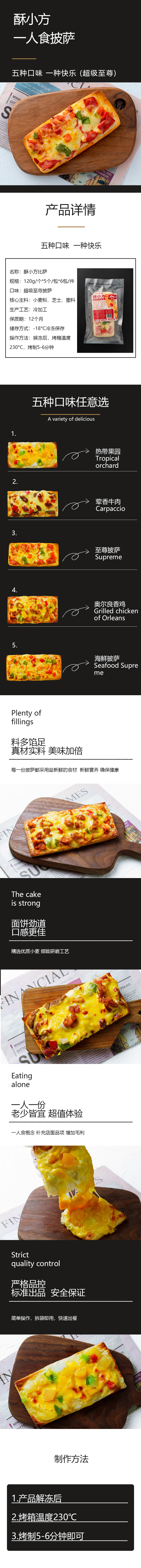超级至尊披萨详情页