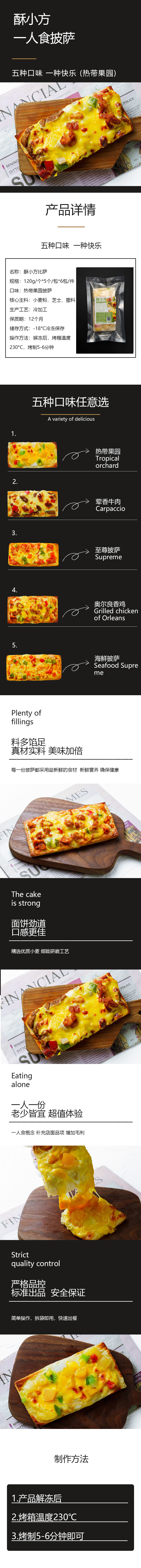 热带果园披萨详情页