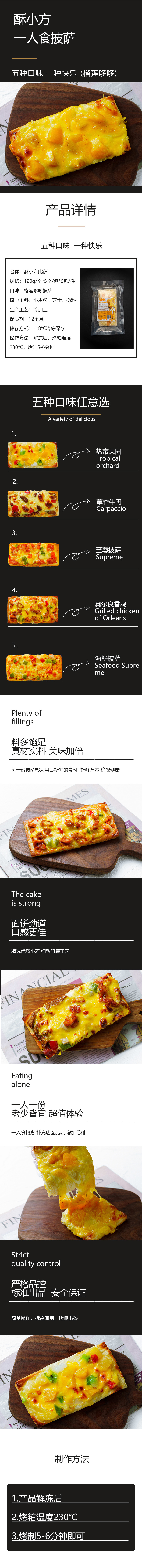 榴莲披萨详情页