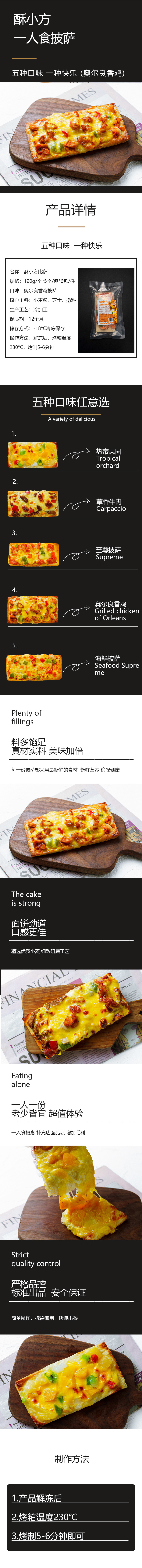 奥尔良香鸡披萨详情页