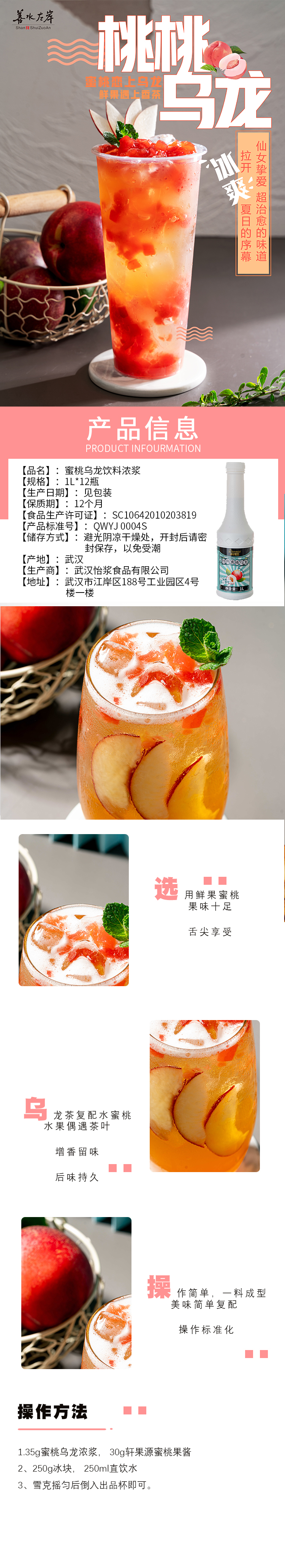 桃桃乌龙详情页