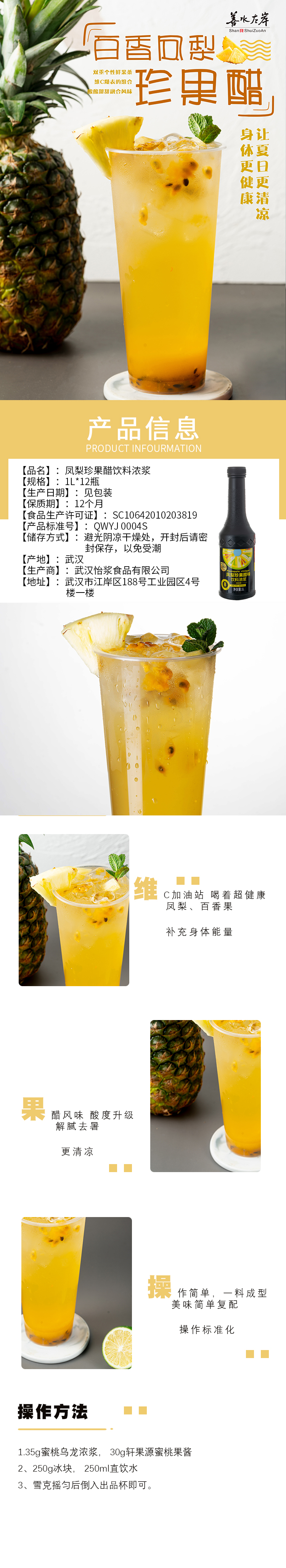百香凤梨详情页