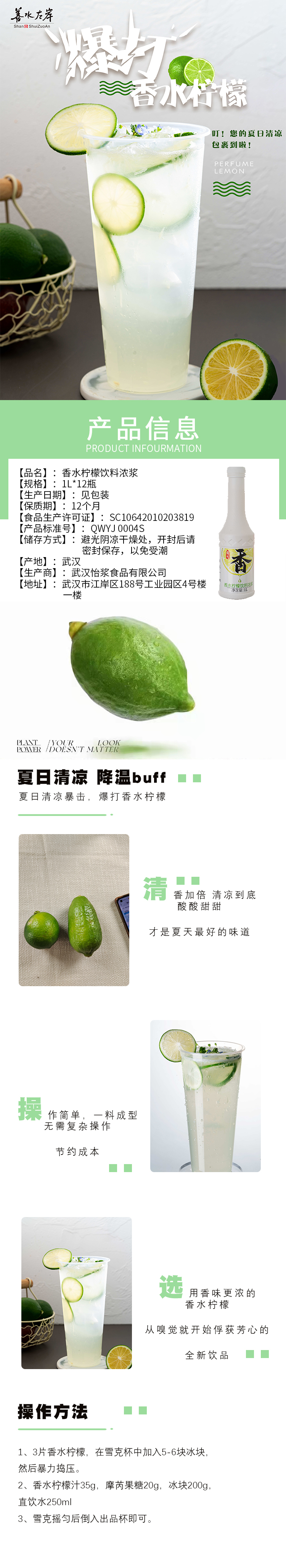 香水柠檬详情页