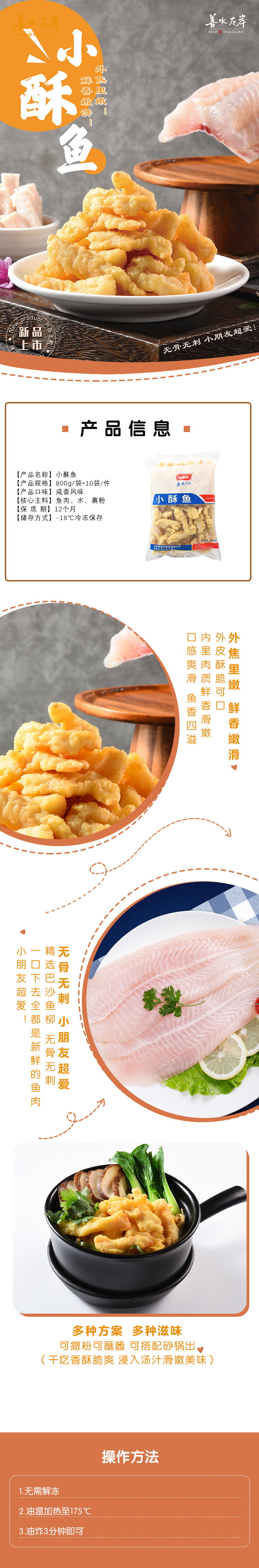 小酥鱼详情页