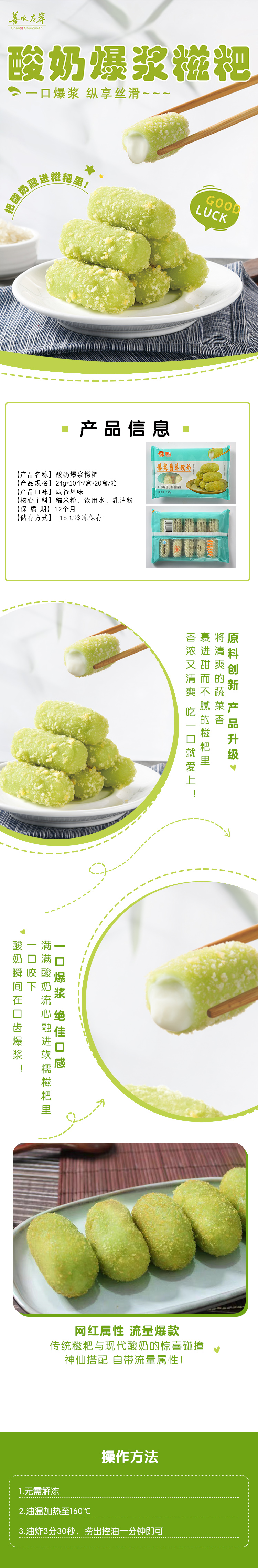 翡翠糍粑详情页