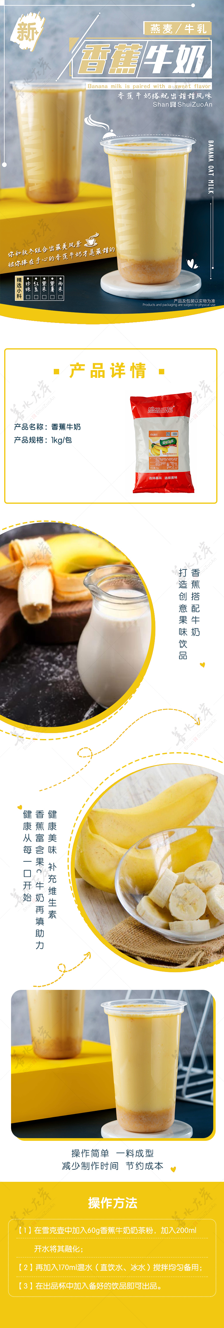 香蕉牛奶水印