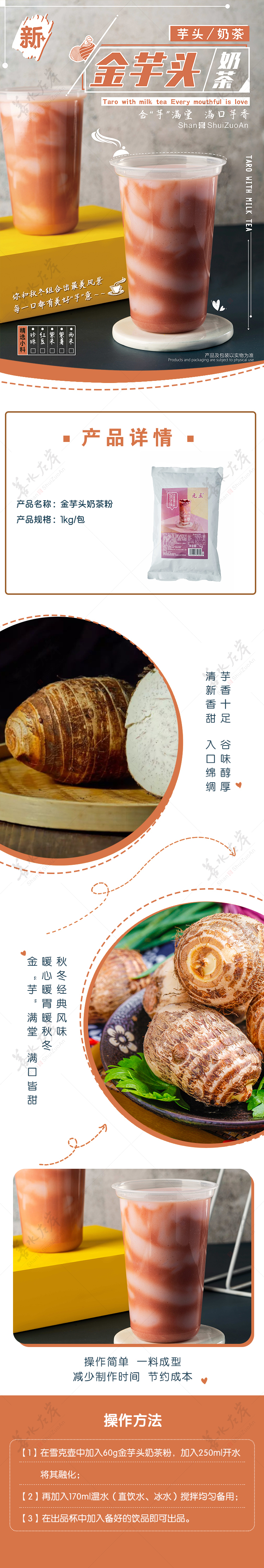 金芋头奶茶水印
