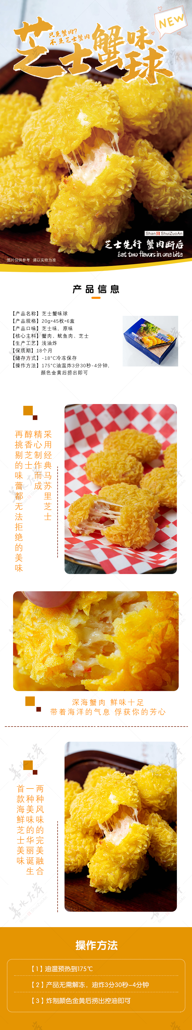 蟹味球详情页1