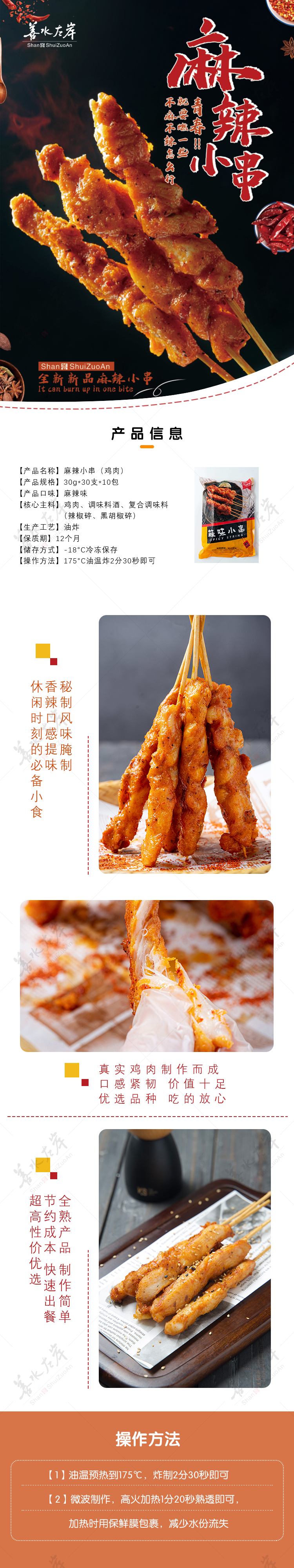 麻辣小串详情页1