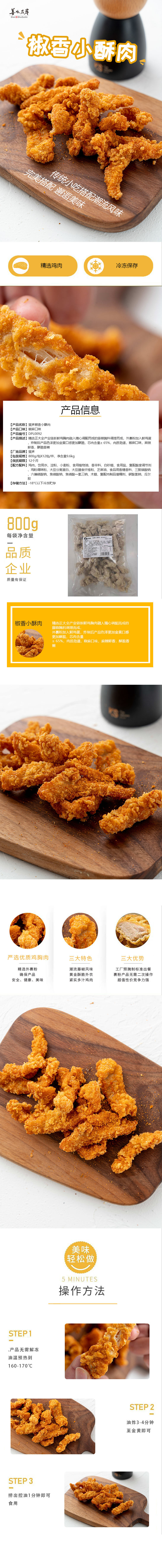 小酥肉详情页