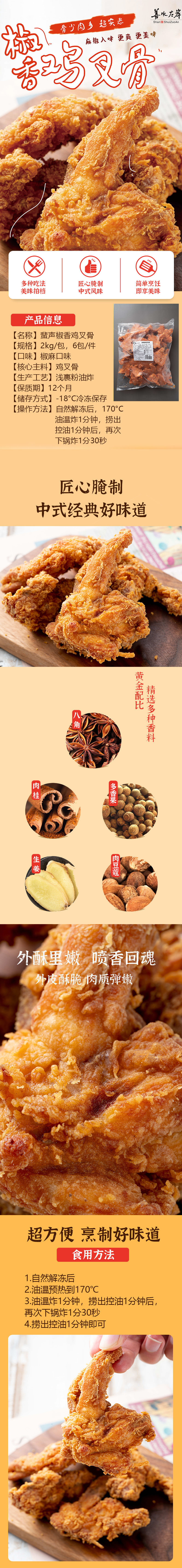 鸡叉骨详情页