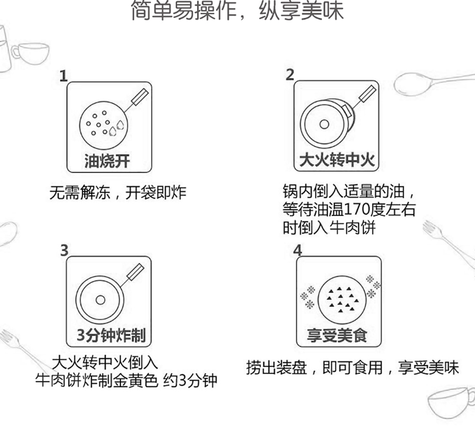 正点欧香牛肉饼