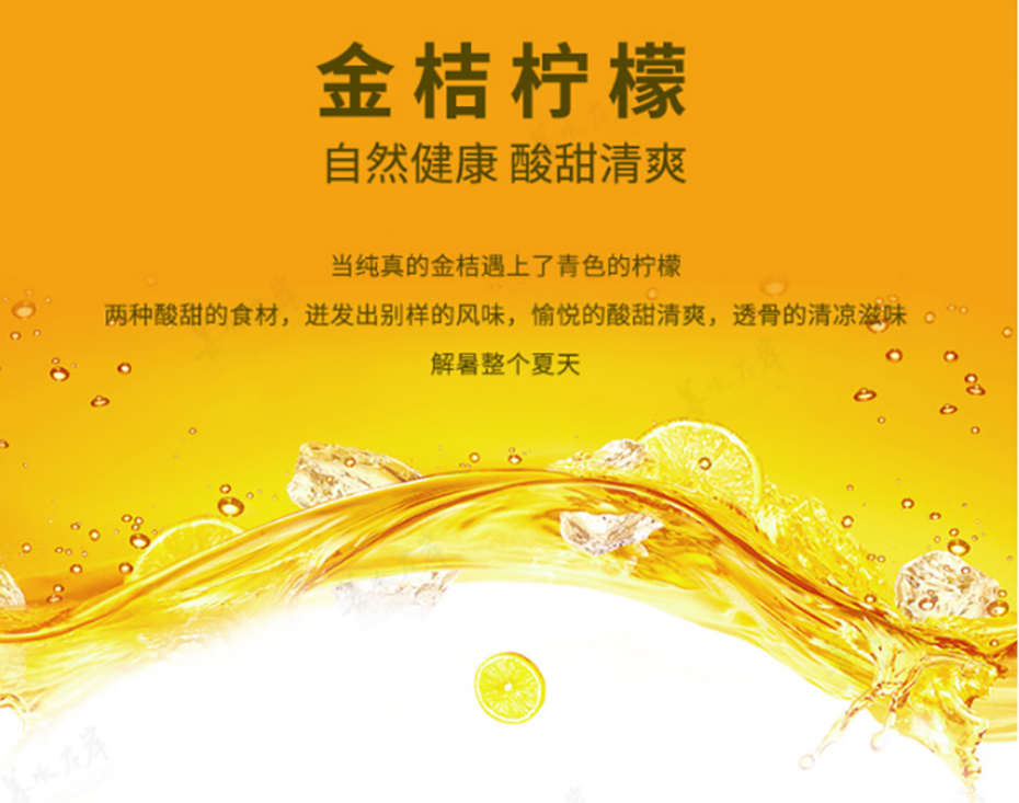 摩芮金桔柠檬果萃浓浆