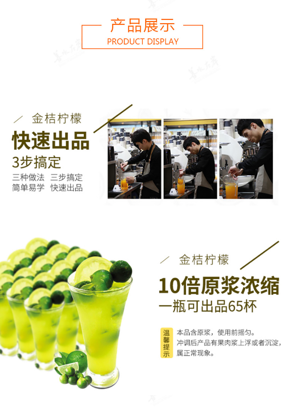 摩芮金桔柠檬果萃浓浆