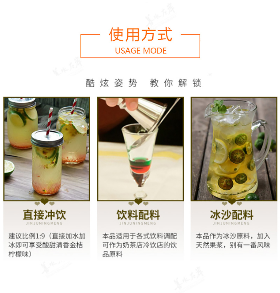 摩芮金桔柠檬果萃浓浆