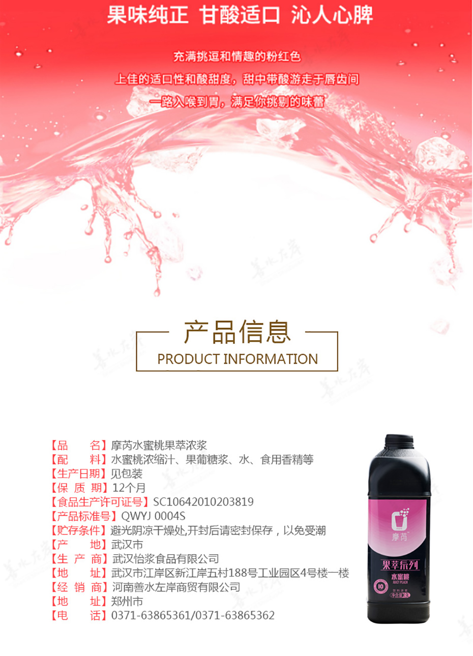摩芮水蜜桃果萃浓浆