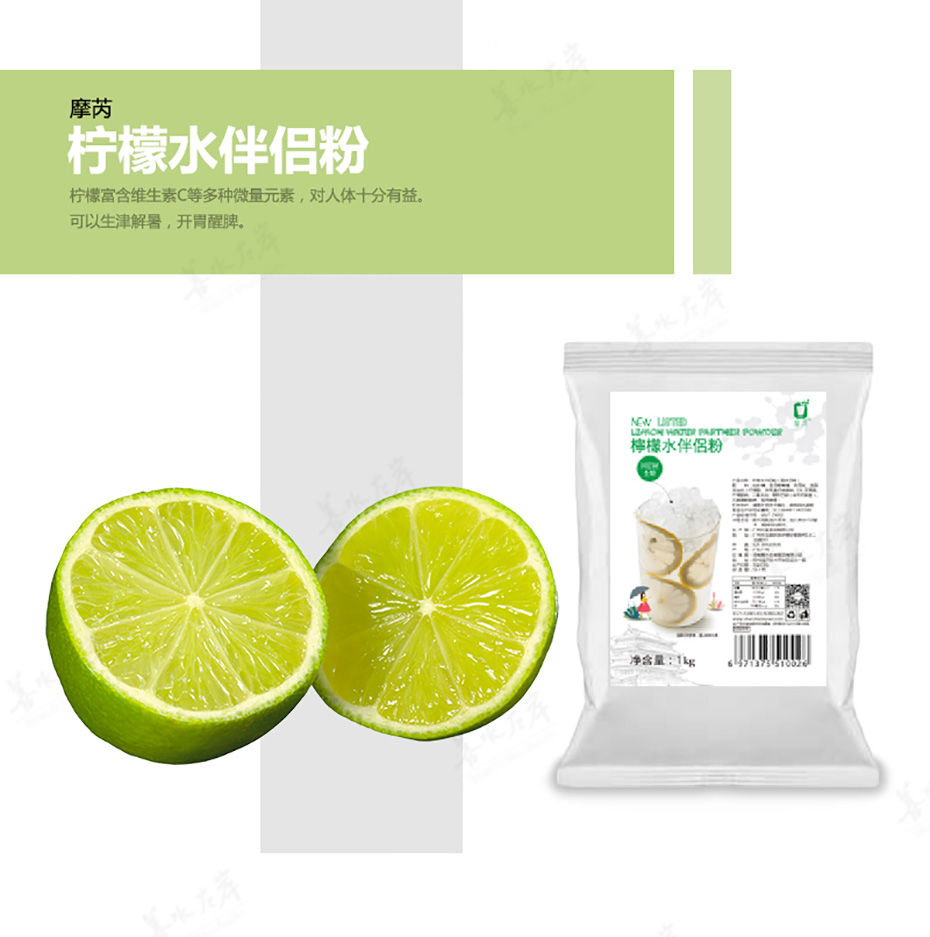 摩芮柠檬水伴侣粉